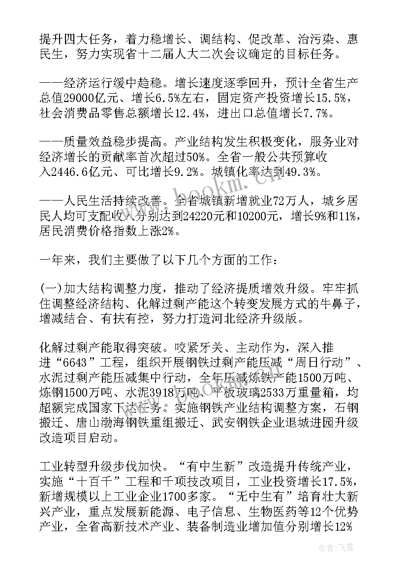 最新政府工作报告的格式及 政府工作报告提纲(优质8篇)