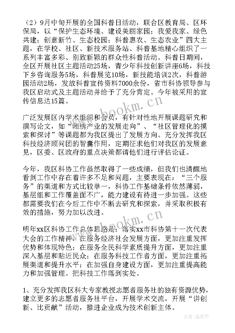 书法协会年度工作总结 协会年度工作总结(通用8篇)