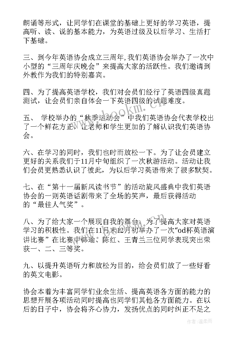 书法协会年度工作总结 协会年度工作总结(通用8篇)