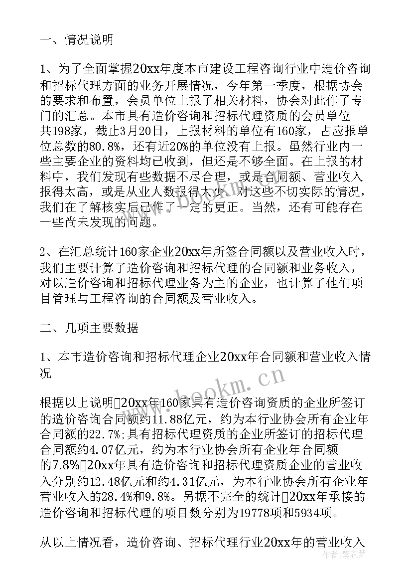 最新工程造价实习工作小结 工程造价暑期实习报告工程造价专业实习报告工程造价实习报告(模板9篇)