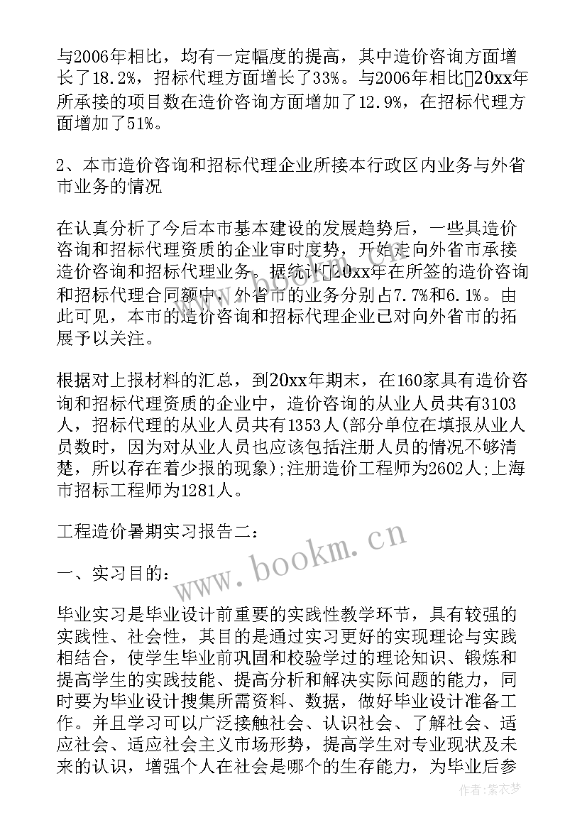 最新工程造价实习工作小结 工程造价暑期实习报告工程造价专业实习报告工程造价实习报告(模板9篇)