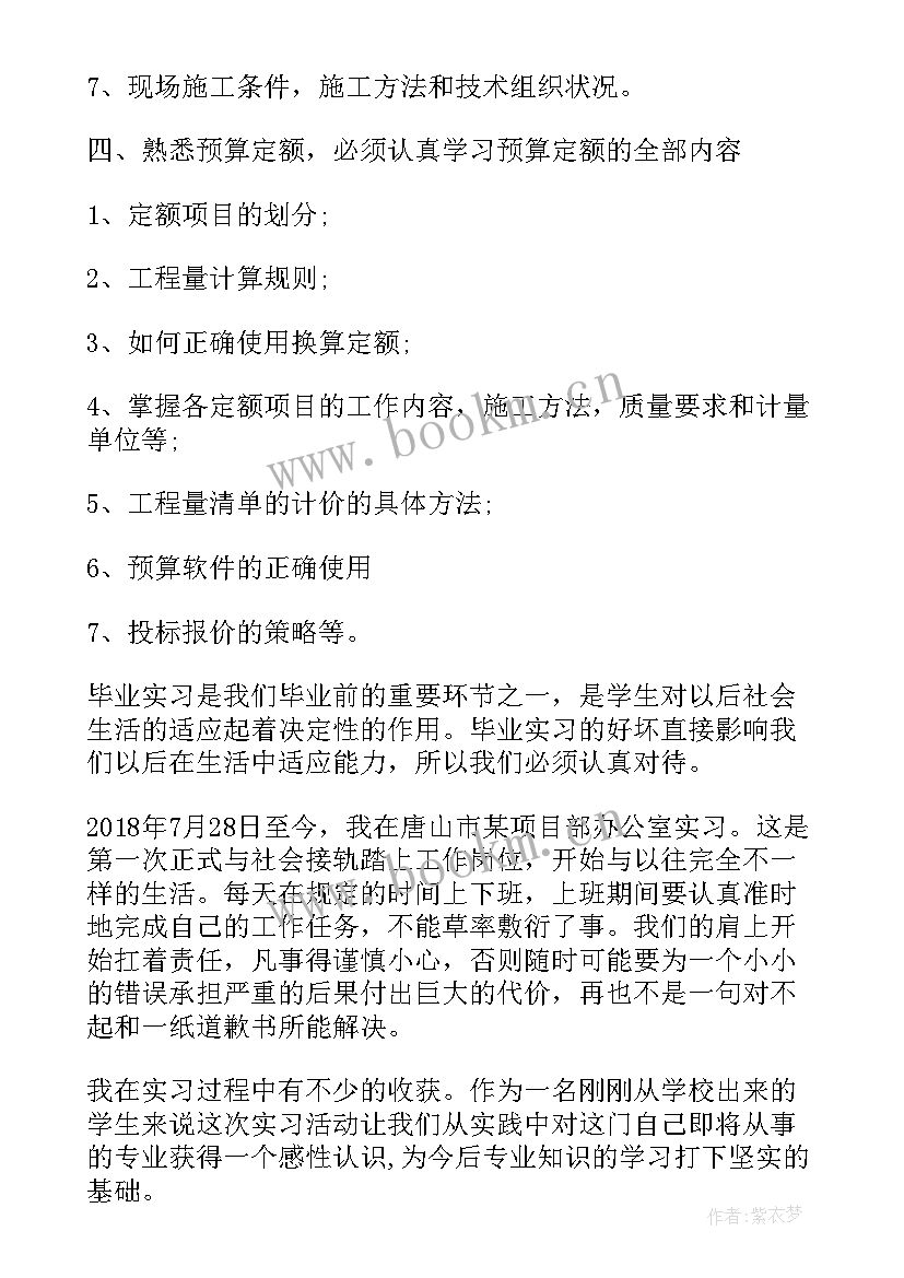 最新工程造价实习工作小结 工程造价暑期实习报告工程造价专业实习报告工程造价实习报告(模板9篇)