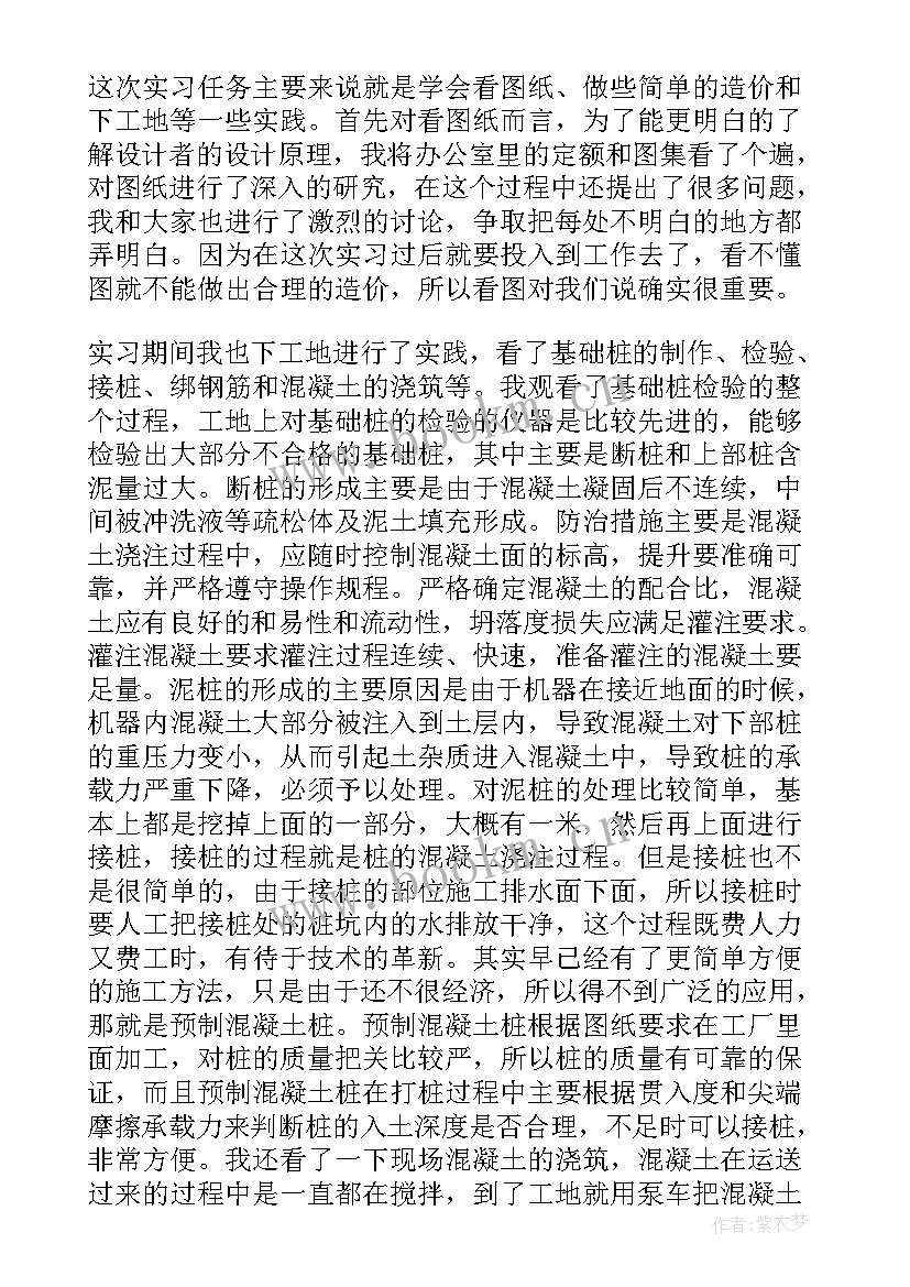 最新工程造价实习工作小结 工程造价暑期实习报告工程造价专业实习报告工程造价实习报告(模板9篇)