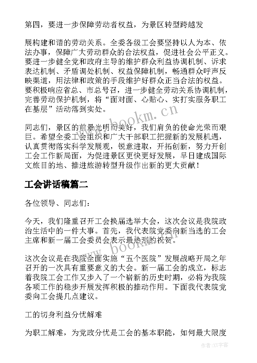 最新工会讲话稿(通用7篇)