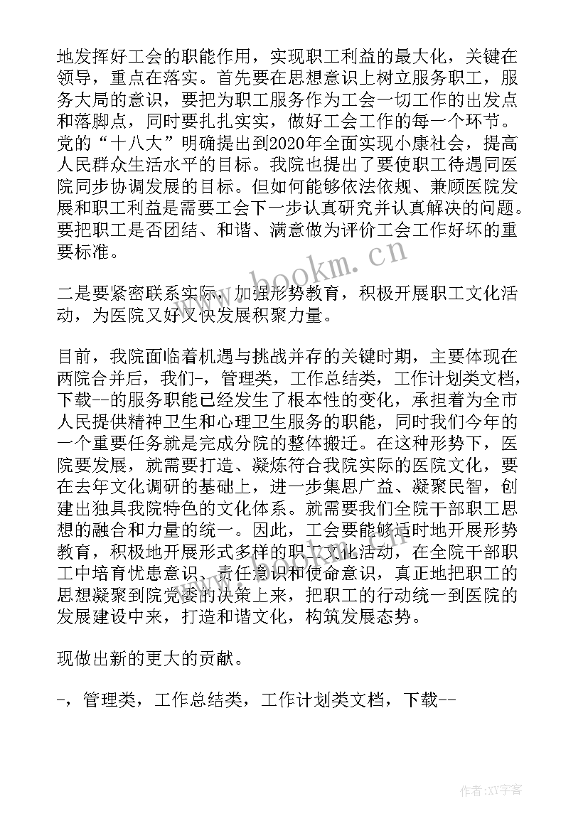 最新工会讲话稿(通用7篇)