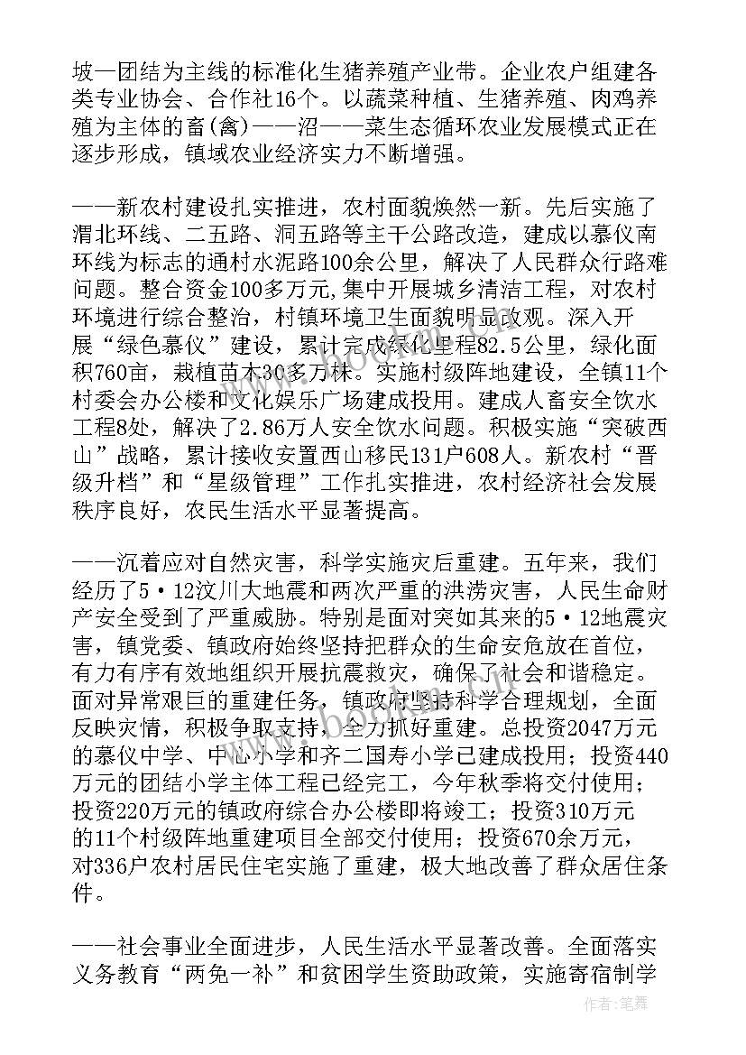 2023年今年政府工作报告里 镇政府工作报告(汇总7篇)