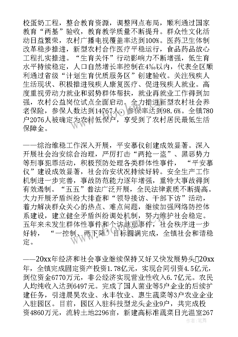 2023年今年政府工作报告里 镇政府工作报告(汇总7篇)