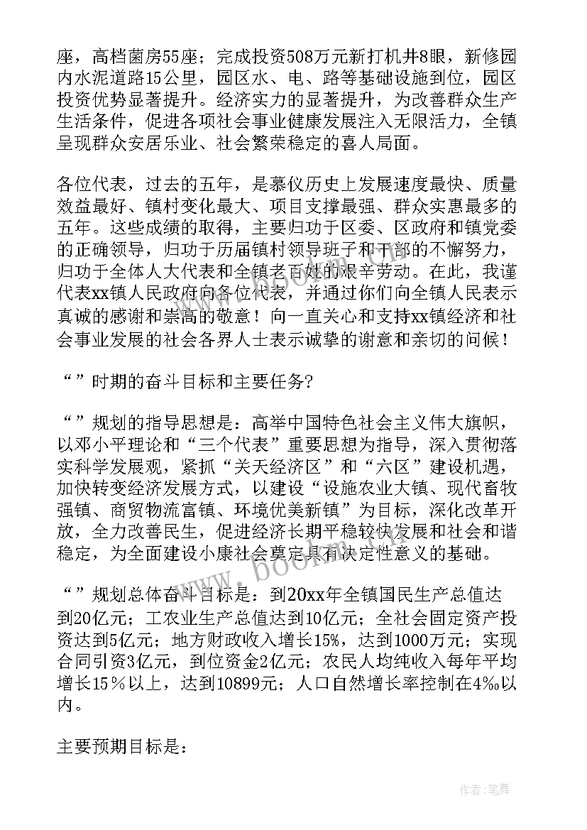 2023年今年政府工作报告里 镇政府工作报告(汇总7篇)