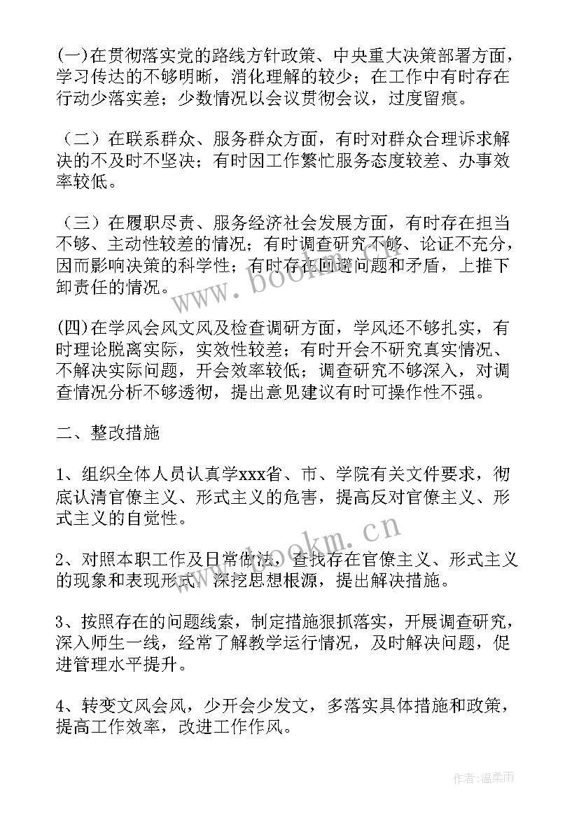 最新形式主义自查报告 整治形式主义报告(实用10篇)