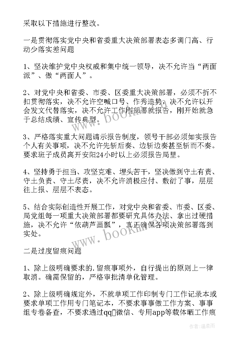 最新形式主义自查报告 整治形式主义报告(实用10篇)