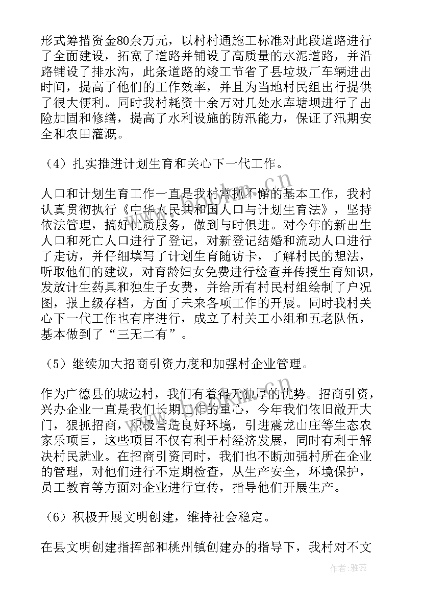 最新村委会届期工作报告(精选6篇)