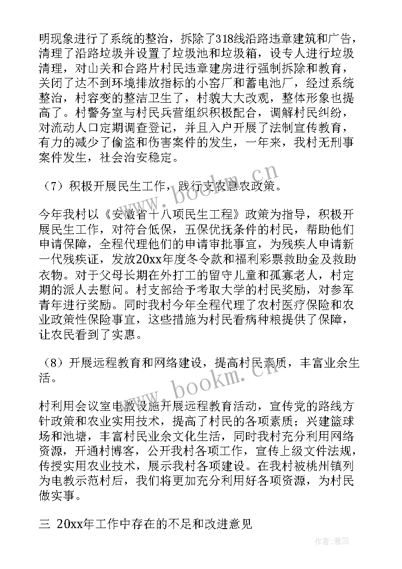 最新村委会届期工作报告(精选6篇)