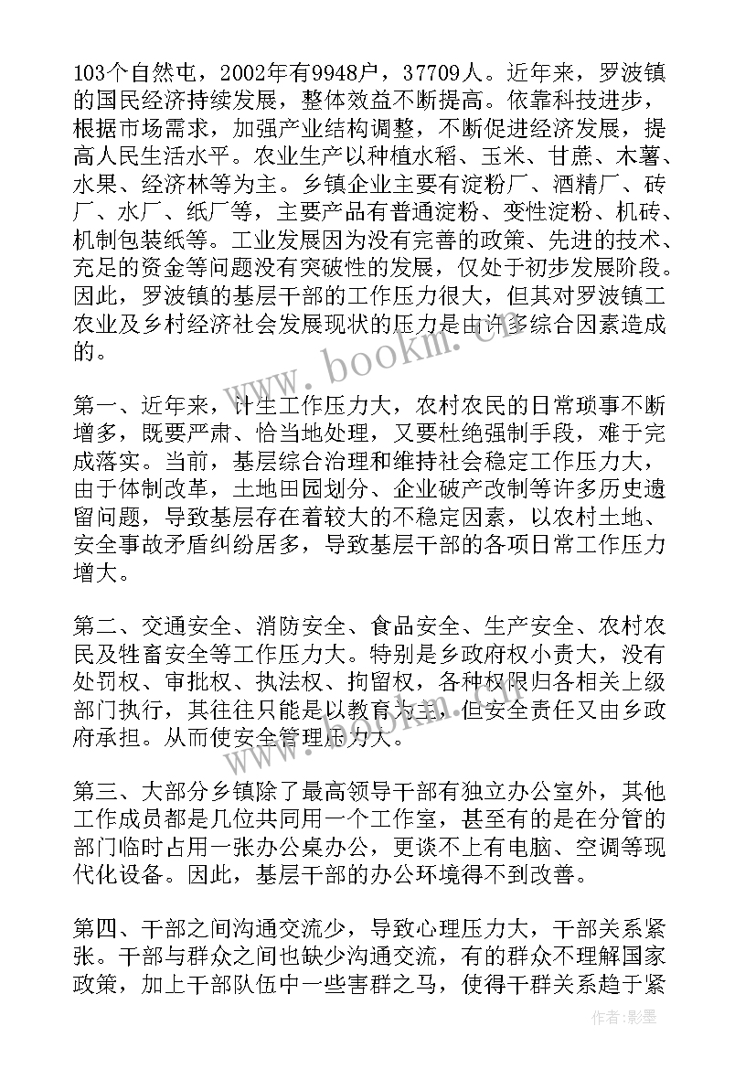 2023年民营企业调研提纲 三下乡调研工作报告(精选5篇)