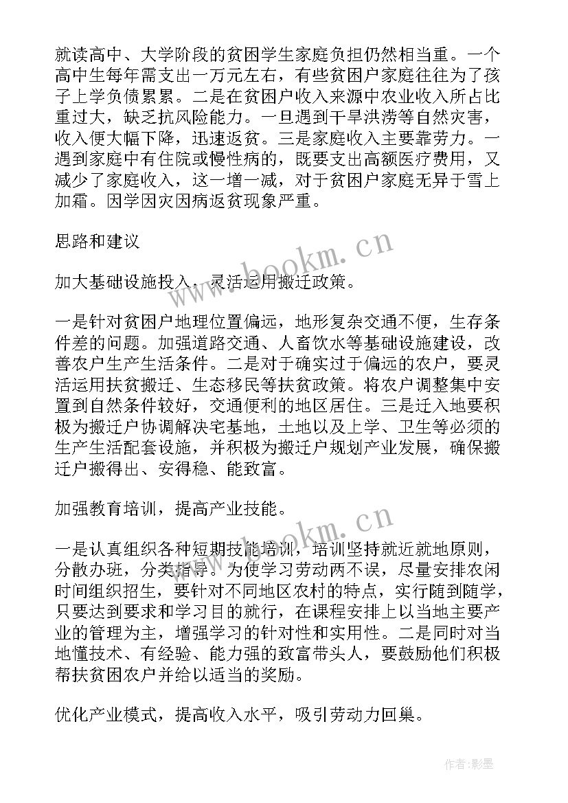 2023年民营企业调研提纲 三下乡调研工作报告(精选5篇)