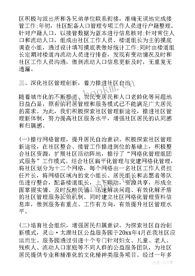 少工委工作报告的决议 党支部工作报告的决议(精选6篇)