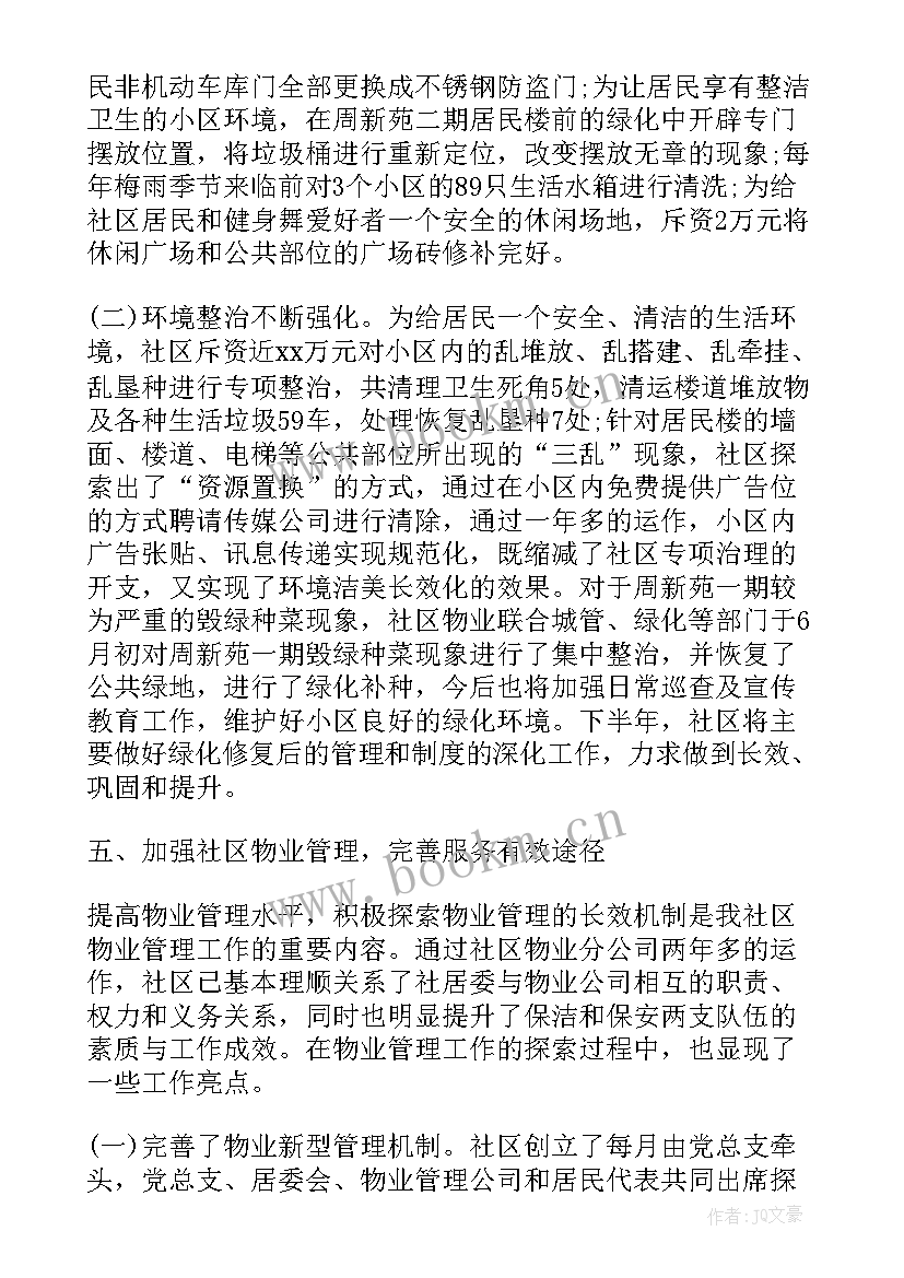 少工委工作报告的决议 党支部工作报告的决议(精选6篇)