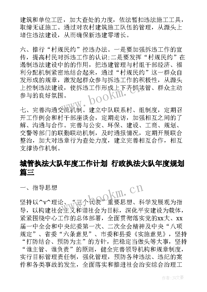 2023年城管执法大队年度工作计划 行政执法大队年度规划(大全5篇)