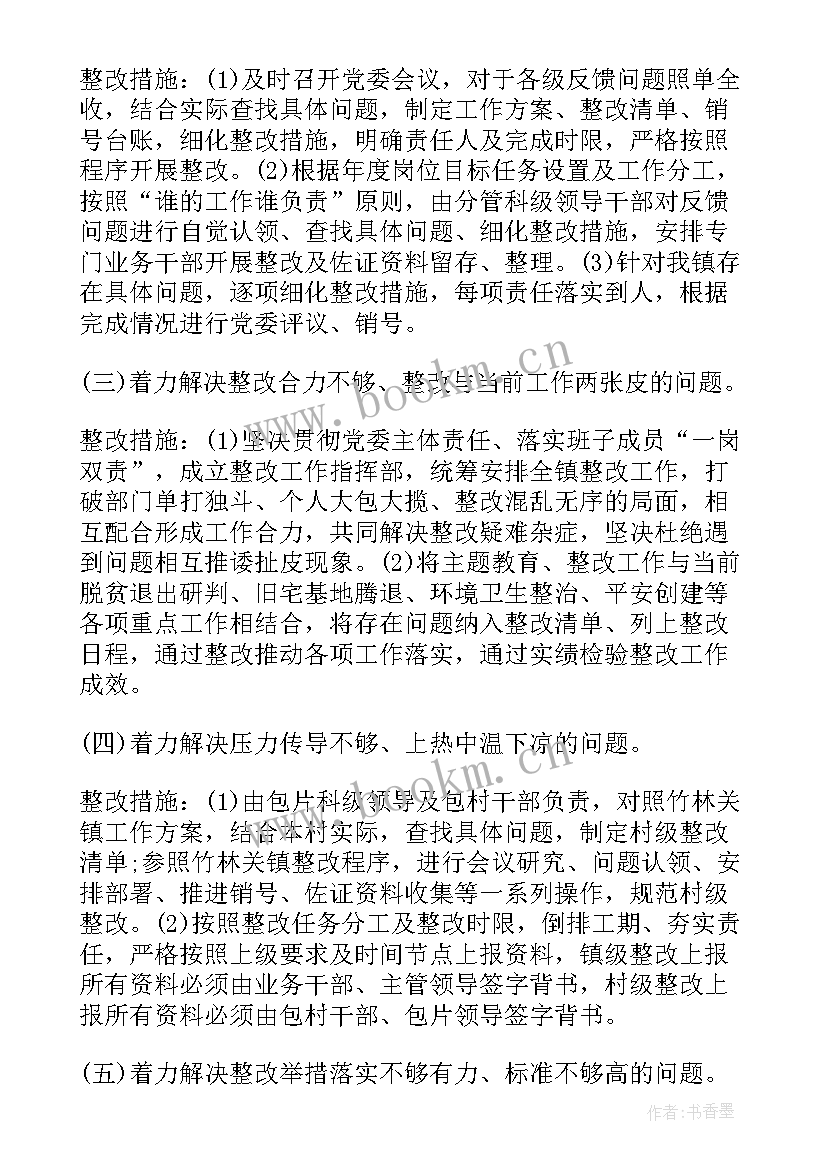 学校巡察整改工作方案 巡察整改工作方案(汇总5篇)