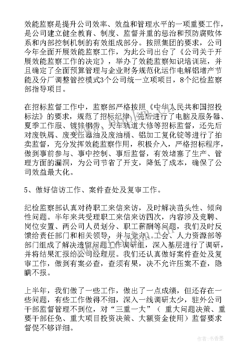 最新监察工作总结 监察部工作总结(大全10篇)