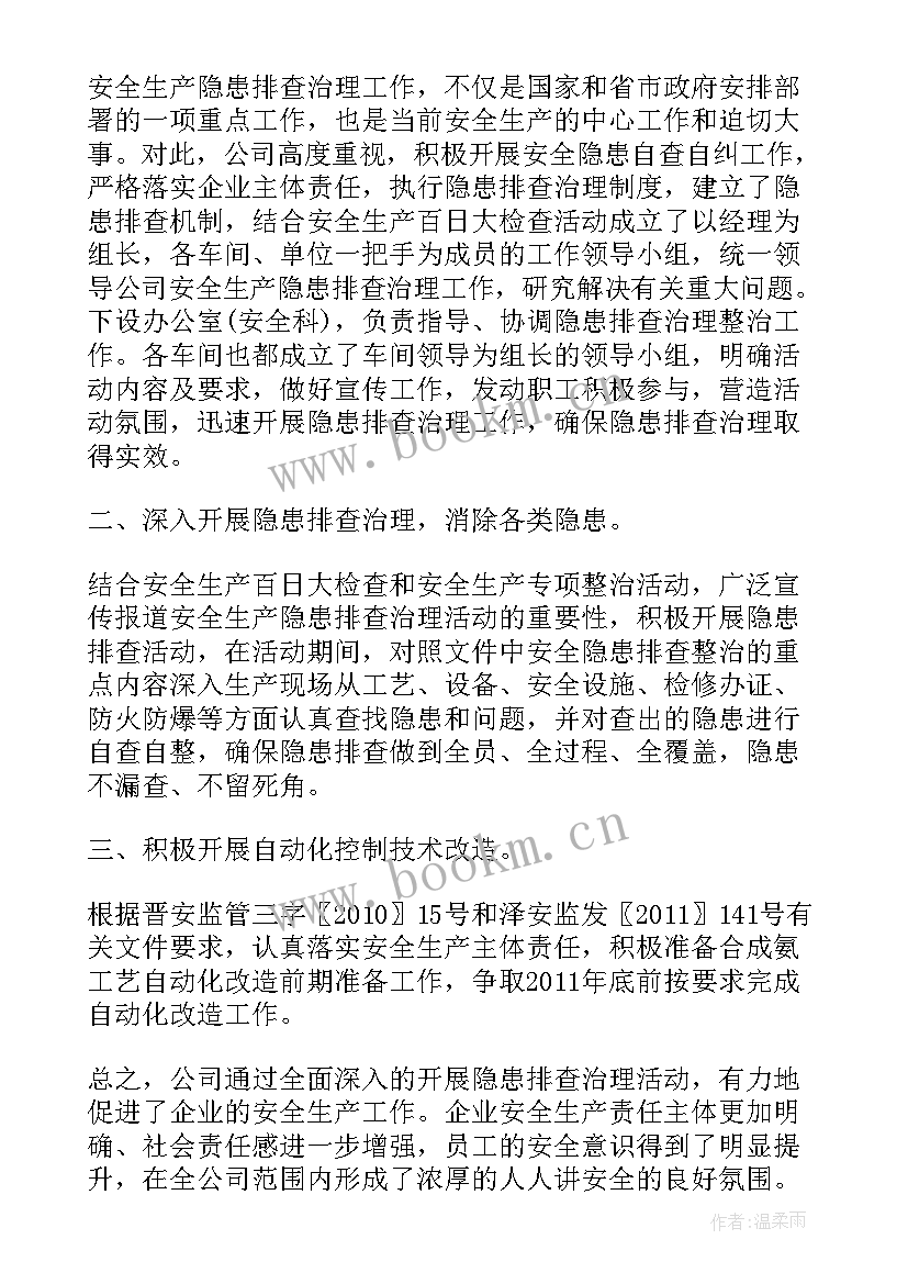 2023年医院安全隐患排查工作简报 安全隐患排查总结(精选9篇)