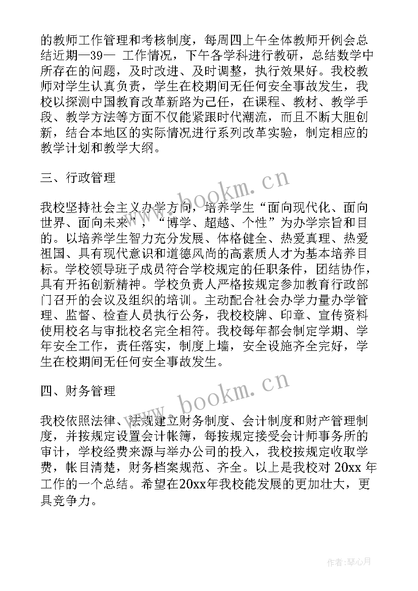 学校女工委工作制度 民办学校工作报告(模板8篇)