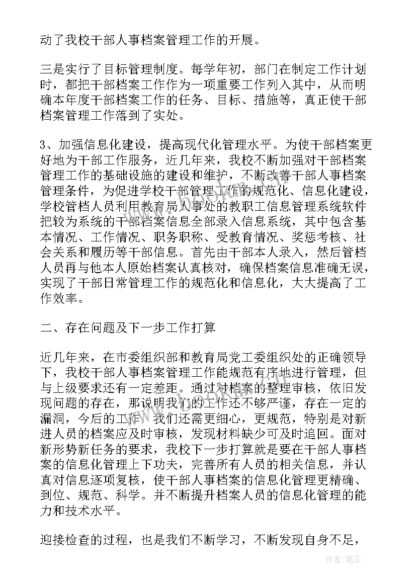 2023年档案专项审核工作报告的通知(优质9篇)