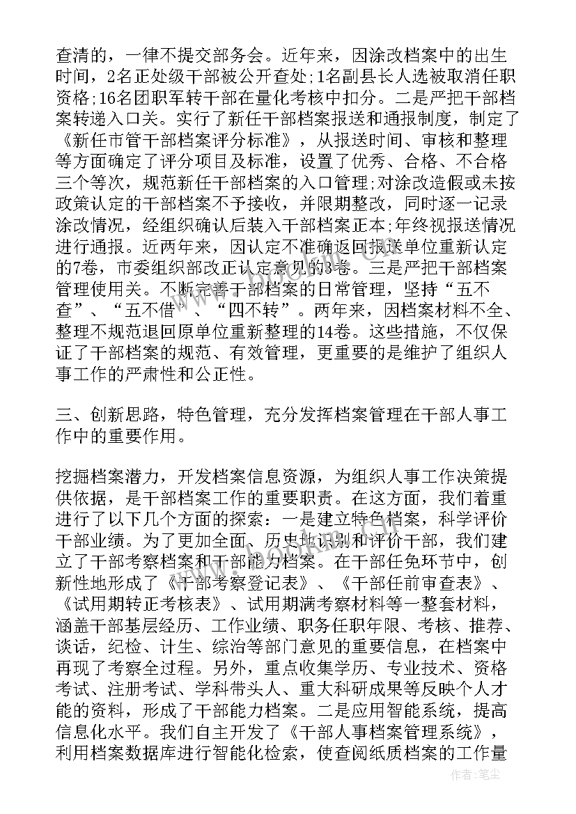 2023年档案专项审核工作报告的通知(优质9篇)