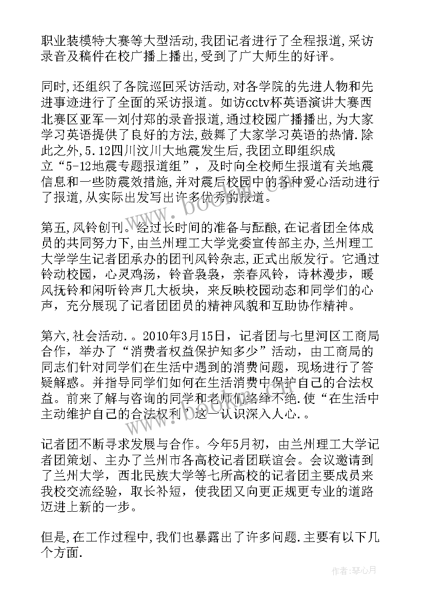 最新记者年度工作总结度(通用5篇)