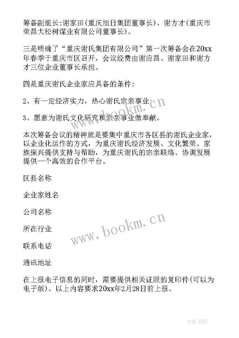 最新成立合资公司的会议纪要 公司成立集体会议纪要(通用5篇)