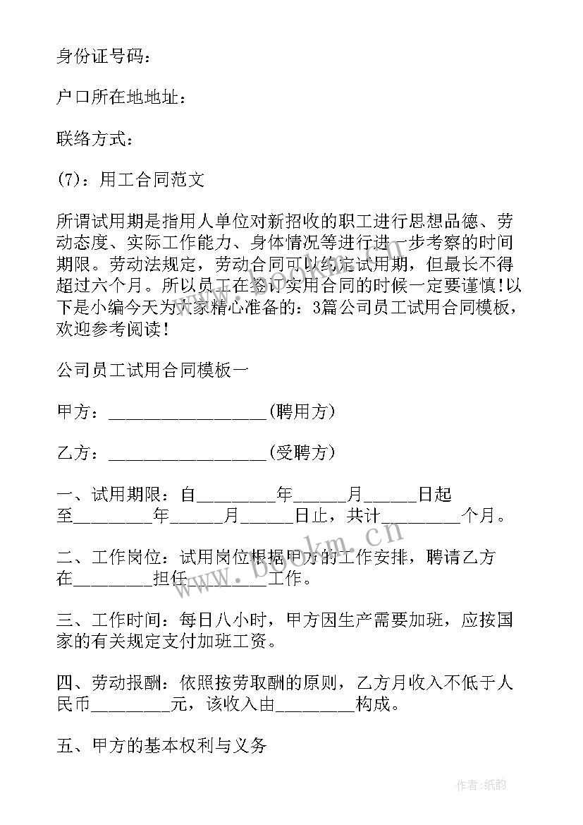 最新成立合资公司的会议纪要 公司成立集体会议纪要(通用5篇)