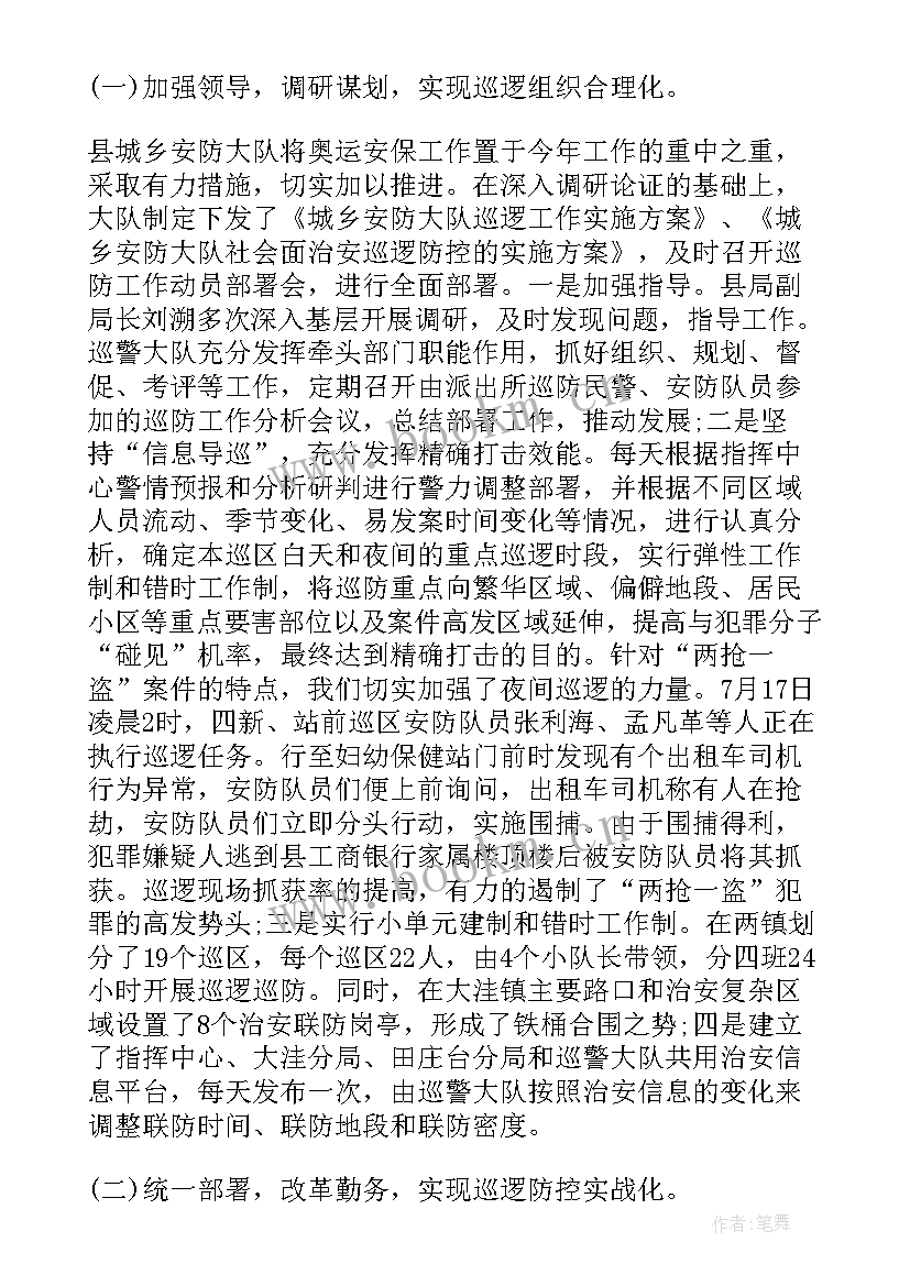 2023年辅警考核总结工作报告精辟 辅警月考核个人总结(优秀5篇)