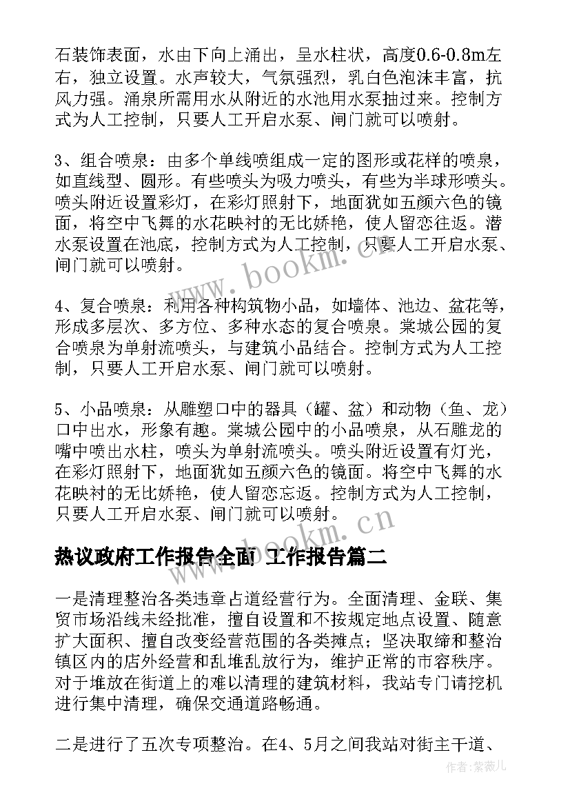 最新热议政府工作报告全面 工作报告(精选8篇)