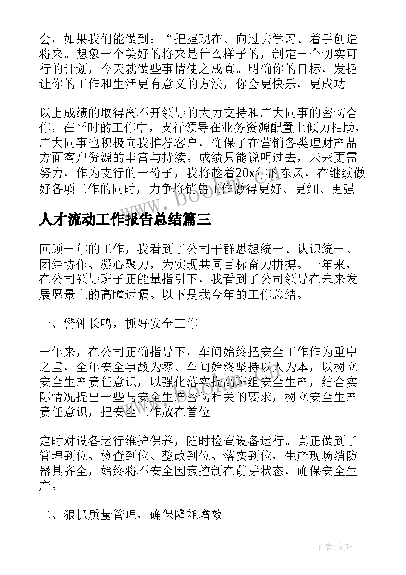 人才流动工作报告总结 业务员工作总结报告实用(大全5篇)