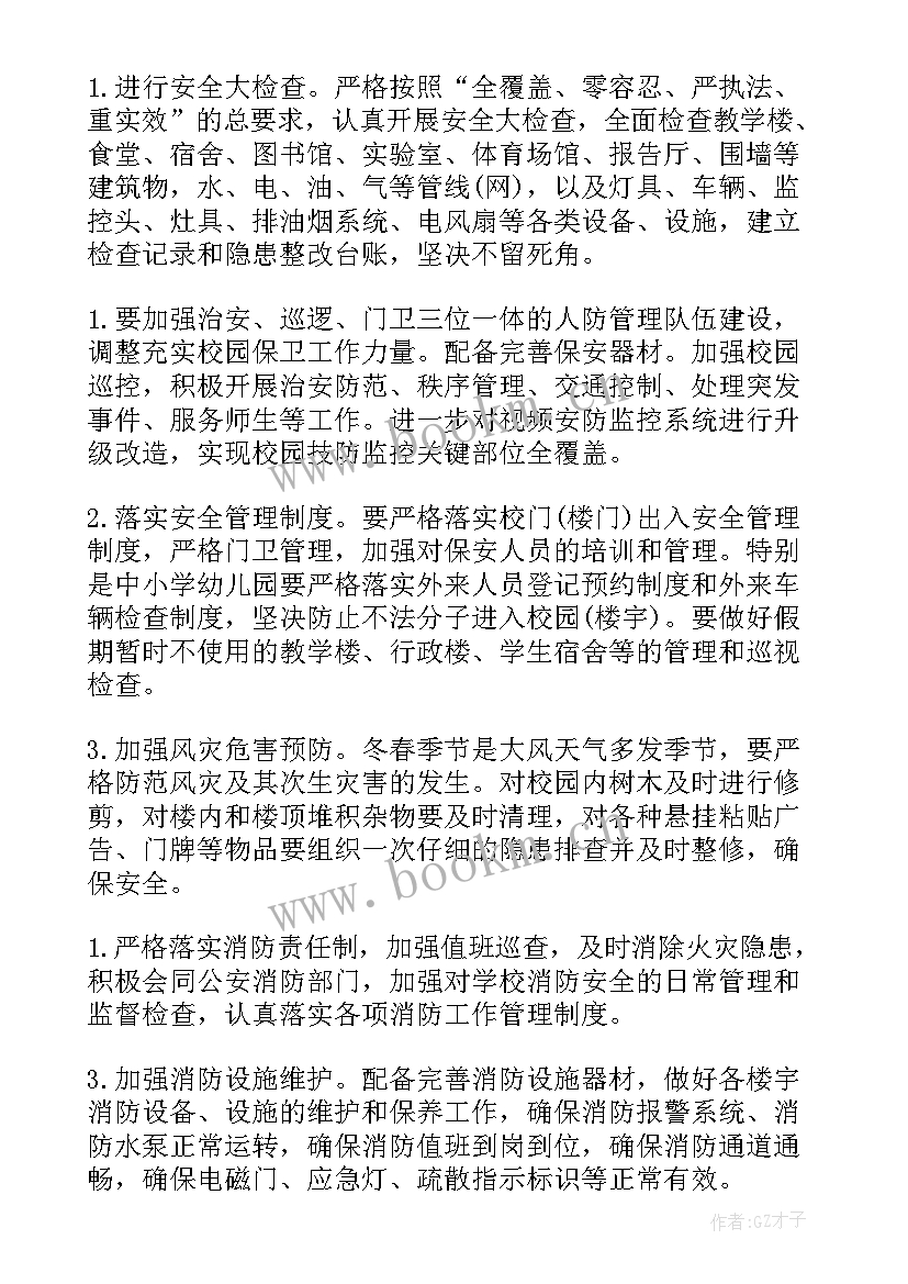 2023年安全隐患大排查大整治工作方案 安全隐患排查方案(汇总10篇)