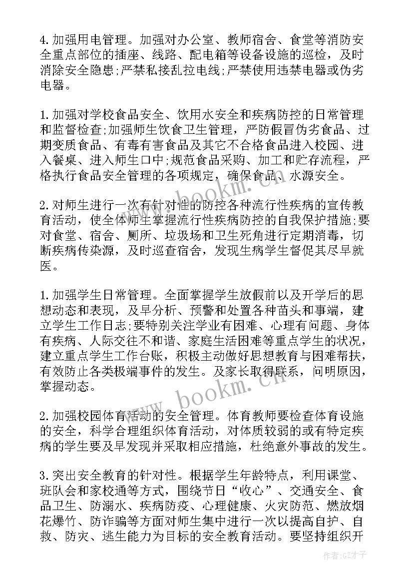 2023年安全隐患大排查大整治工作方案 安全隐患排查方案(汇总10篇)