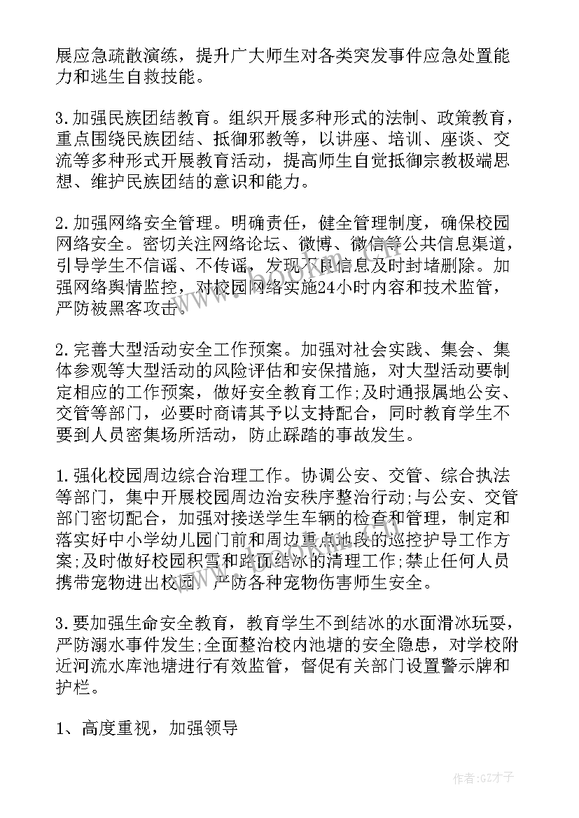 2023年安全隐患大排查大整治工作方案 安全隐患排查方案(汇总10篇)