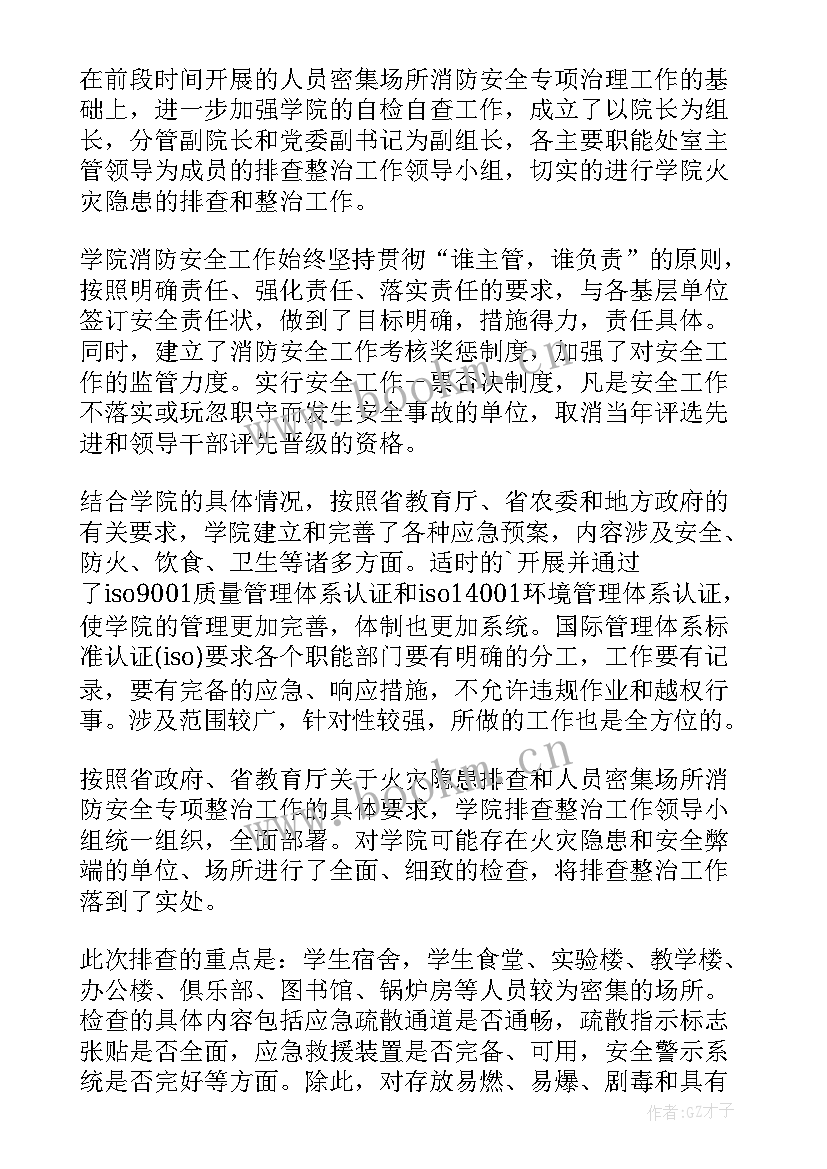 2023年安全隐患大排查大整治工作方案 安全隐患排查方案(汇总10篇)