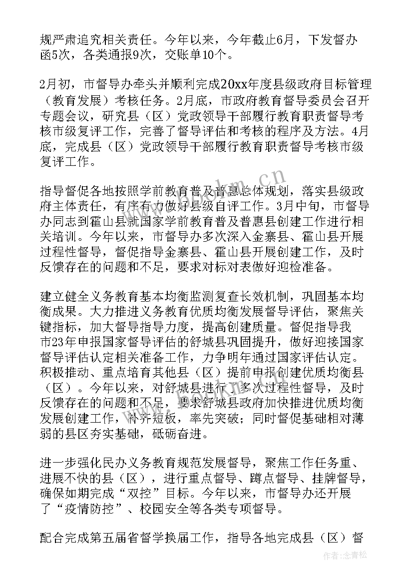 最新月度督导检查工作报告总结(通用10篇)