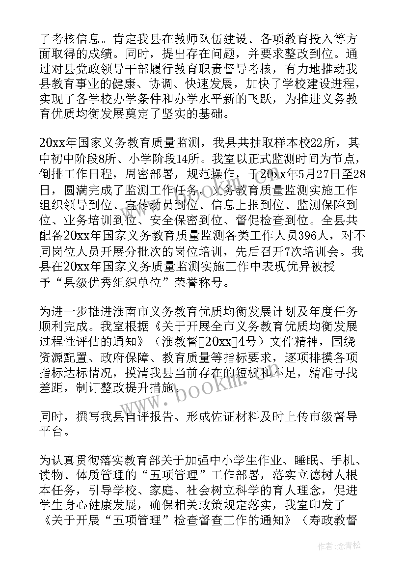 最新月度督导检查工作报告总结(通用10篇)