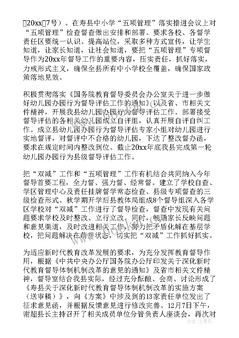 最新月度督导检查工作报告总结(通用10篇)