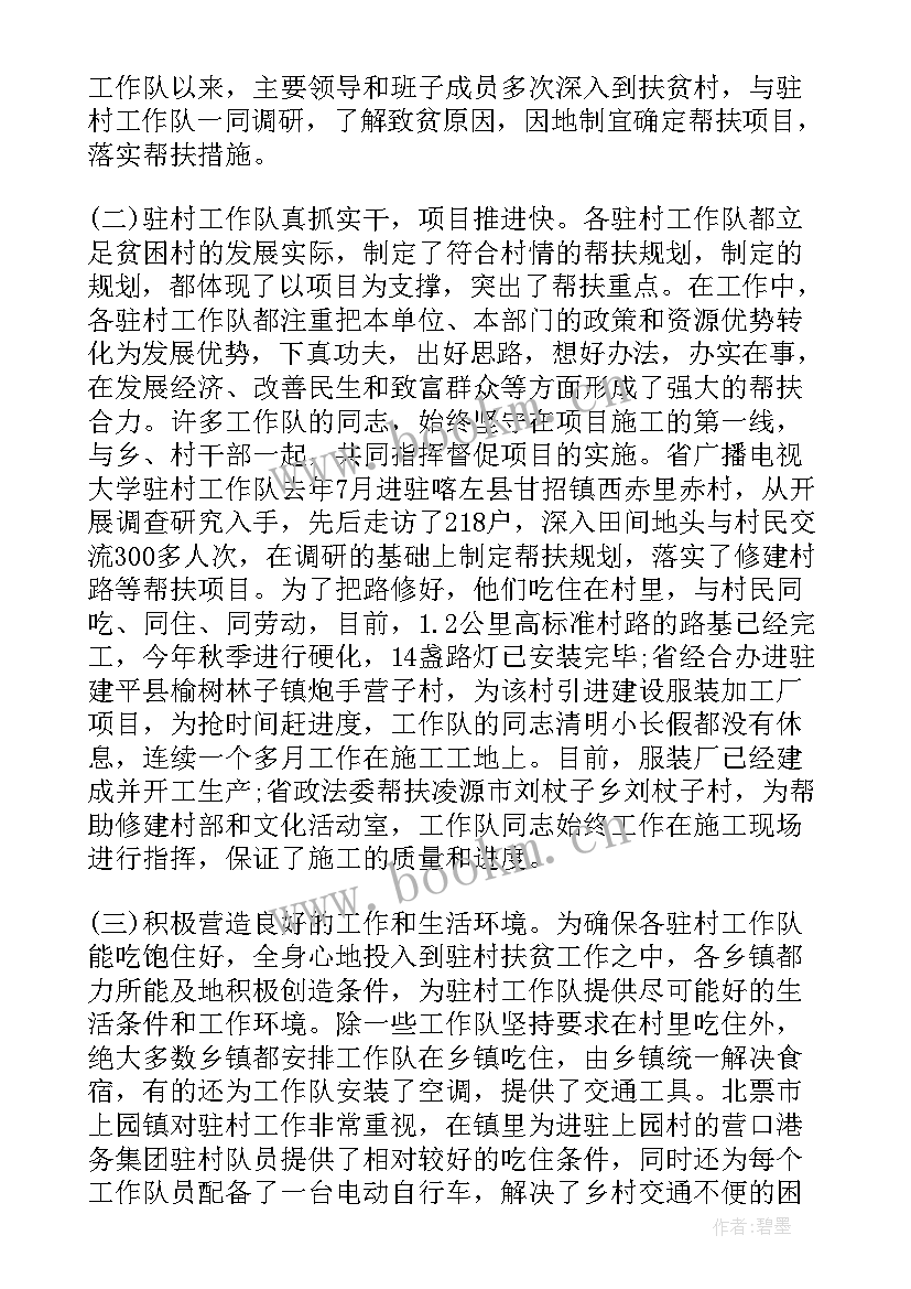 最新四川省扶贫工作报告 村扶贫工作报告(精选6篇)