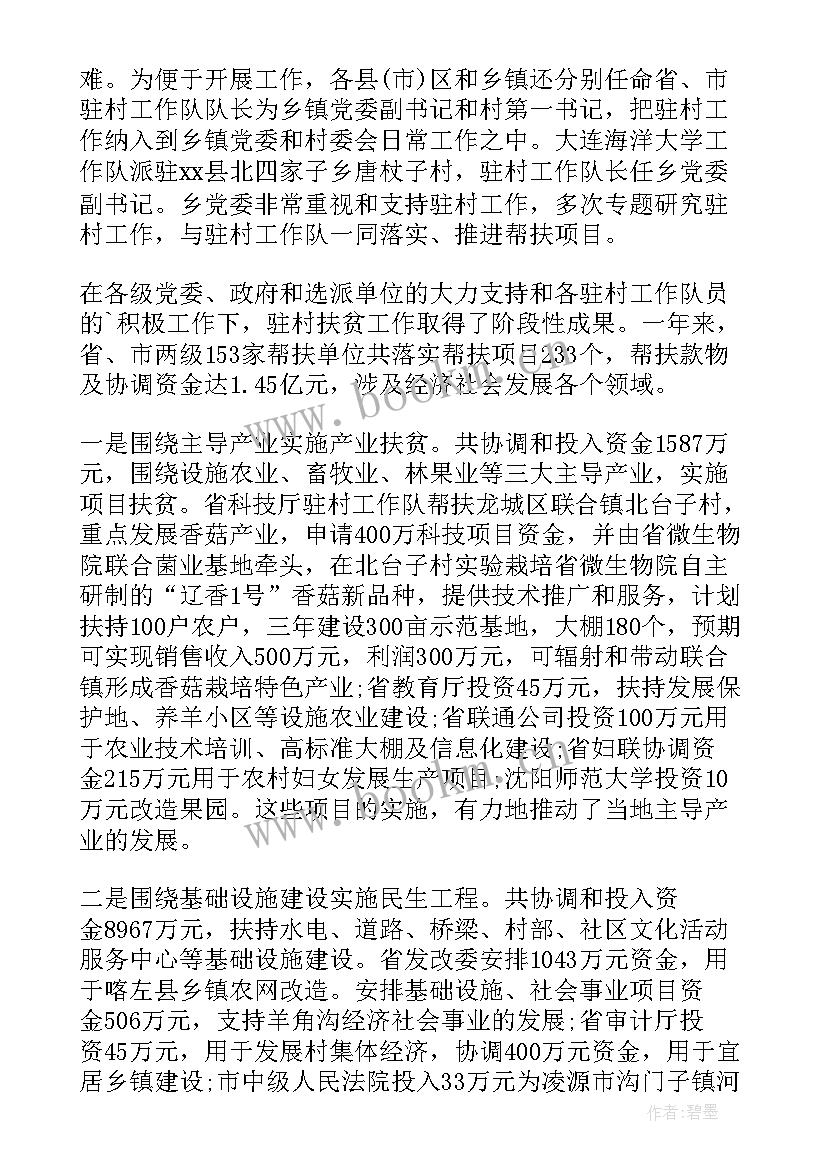 最新四川省扶贫工作报告 村扶贫工作报告(精选6篇)