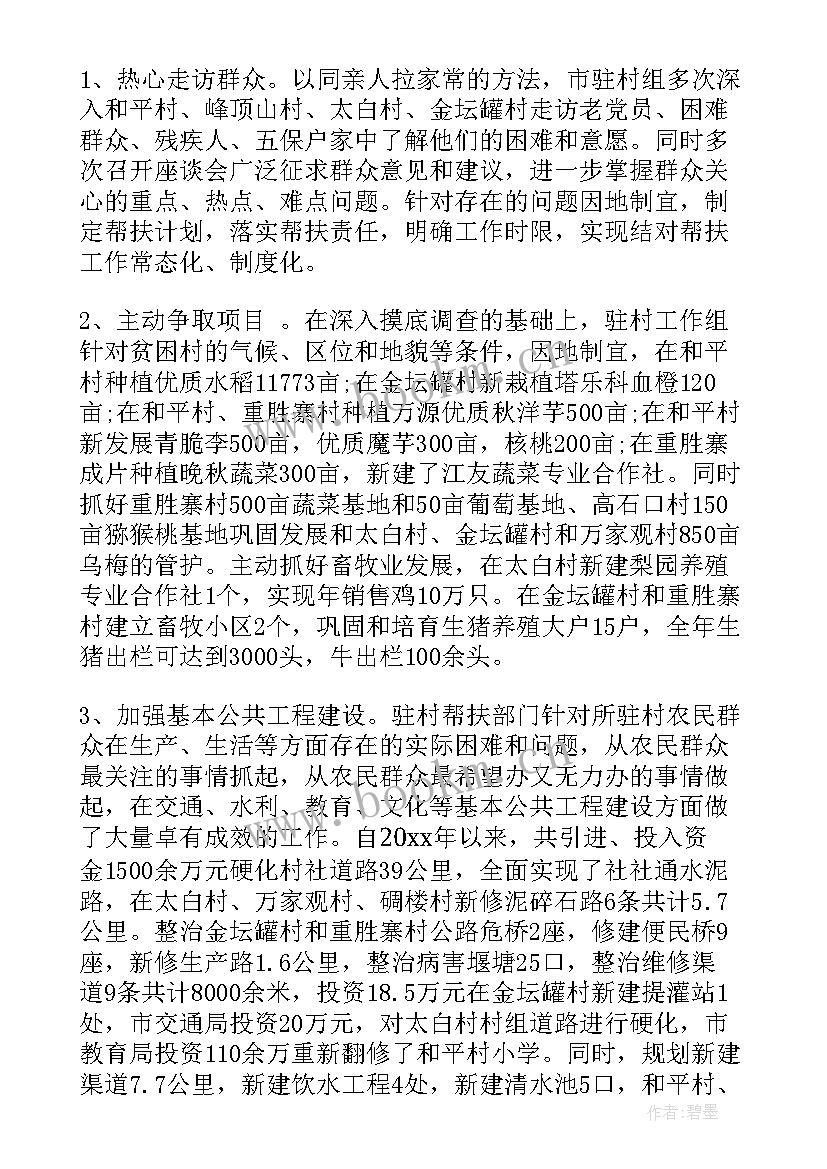 最新四川省扶贫工作报告 村扶贫工作报告(精选6篇)