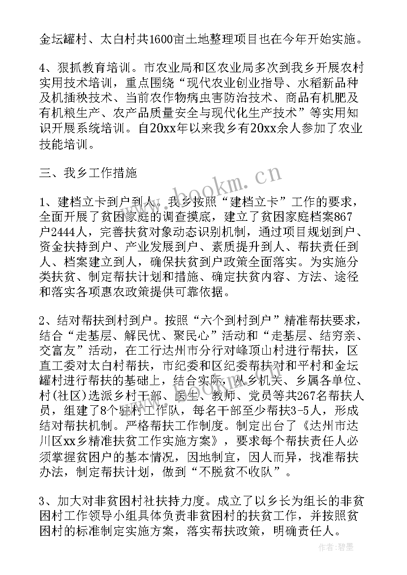 最新四川省扶贫工作报告 村扶贫工作报告(精选6篇)