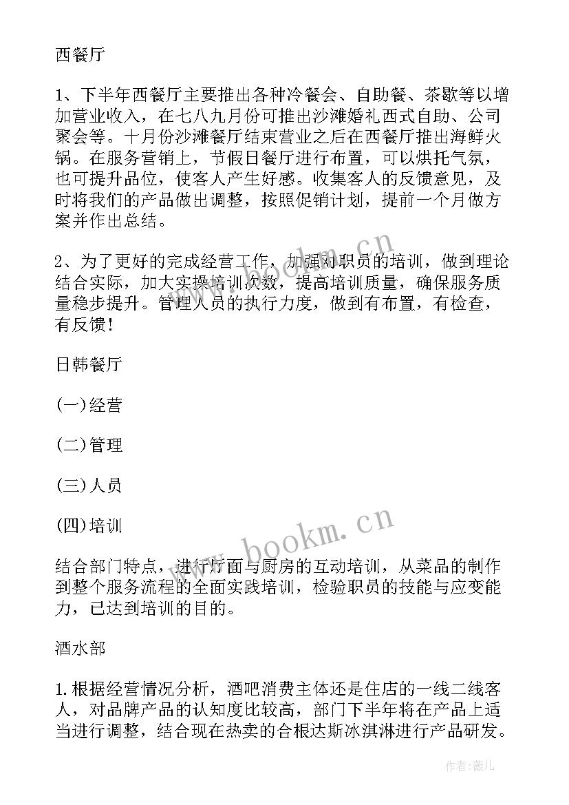 餐饮部工作总结及工作计划 餐饮部工作计划(通用7篇)