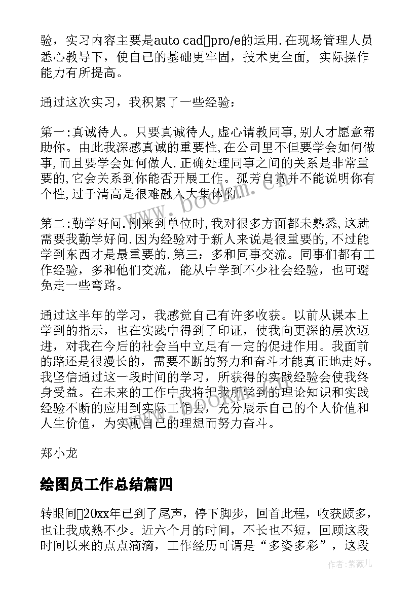 绘图员工作总结(通用10篇)