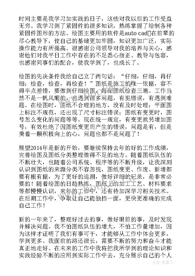 绘图员工作总结(通用10篇)