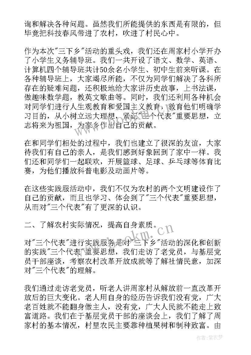 2023年三下乡工作报告 三下乡总结(汇总10篇)