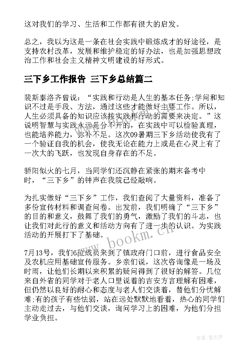 2023年三下乡工作报告 三下乡总结(汇总10篇)