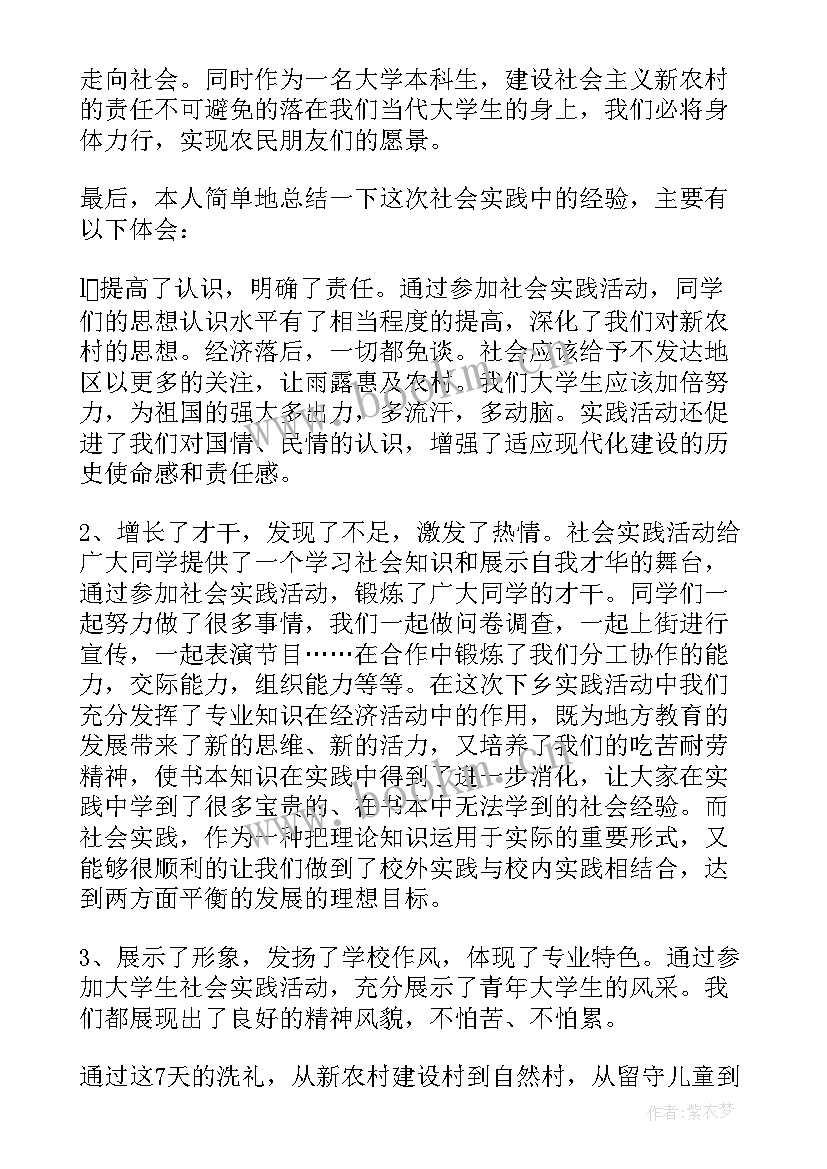 2023年三下乡工作报告 三下乡总结(汇总10篇)